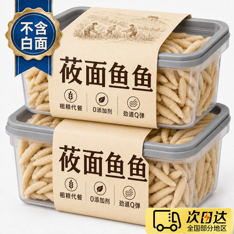 莜面鱼鱼面条0添加专用粗粮山西图片