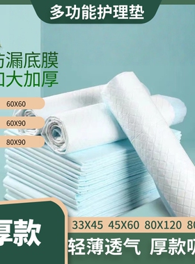 加厚成人隔尿垫60x90老年人尿不湿老人床垫一次性80X90护垫卧床