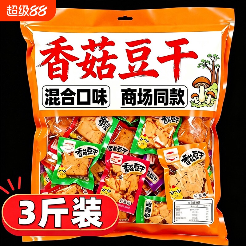 香菇豆干豆腐干五香香麻辣烧烤即食休闲解馋小零食独立包装批发