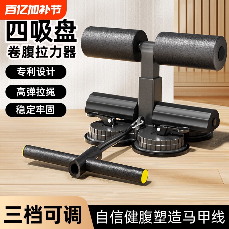 仰卧起坐辅助器家用健身瘦肚子卷腹拉力器带拉力绳运动固定脚器材