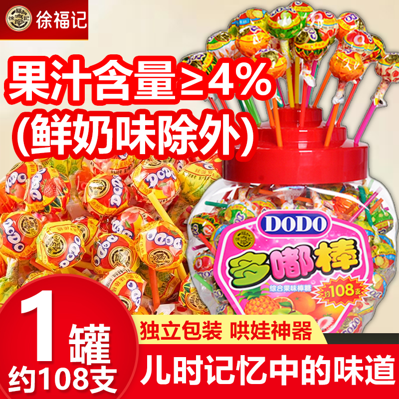 徐福记DODO棒棒糖网红儿童糖水果味罐装童年怀旧零食小吃休闲食品