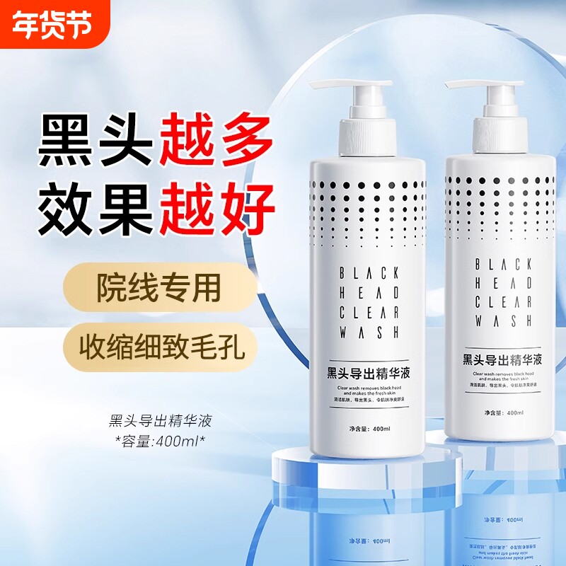 黑头导出精华液美容院专用粉刺毛孔深层清洁闭口溶解角质疏通全脸