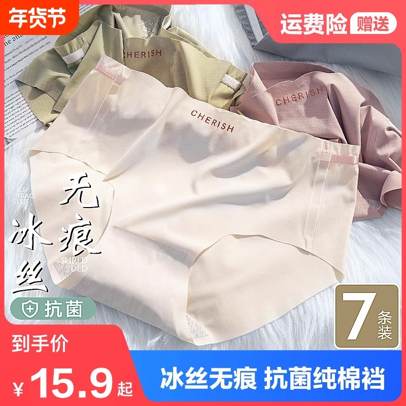 无痕内裤女士冰丝短裤纯棉中腰短裤头女夏季抗菌提臀底档甄选神器,女士内衣/男士内衣/家居服,女三角裤,淘宝优惠券,粉丝福利购,淘宝优惠卷