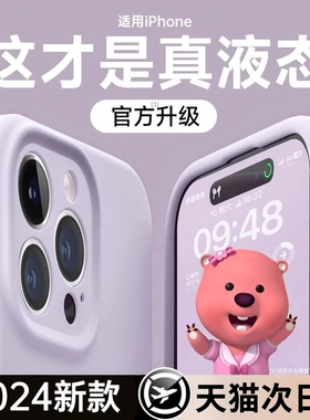 zpv液态硅胶手机壳苹果1314适用16iphone15promax情侣超薄plus防摔透明ip12小众镜头全包女散热男高级感pm款