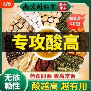 南京同仁堂菊苣栀子茶风降痛尿酸专用葛根茯苓养生茶正品旗舰店