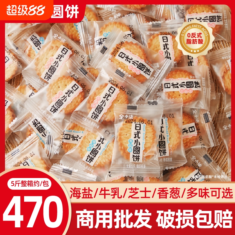 日式小圆饼海盐味芝士曲奇饼干咸味牛乳牛轧整箱批发薄脆儿童零食