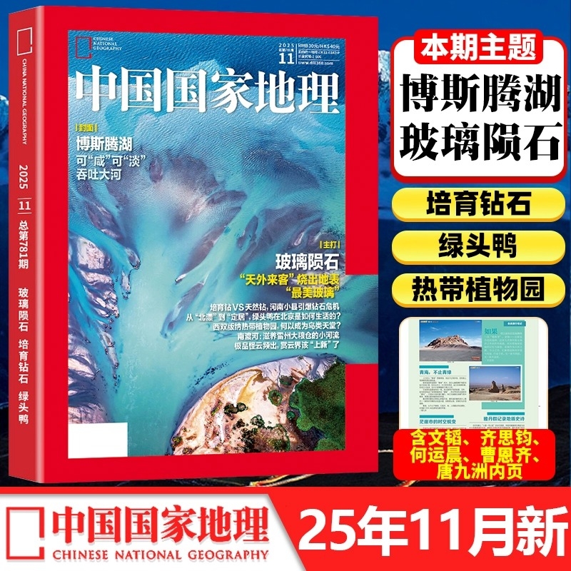 全新精装中国地理杂志增刊选美