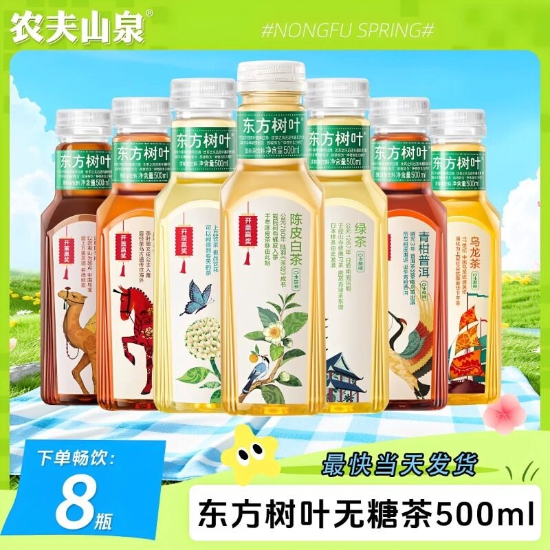 农夫山泉东方树叶茉莉花茶500ml图片