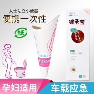 一次性纸制站立小便器孕妇女性小便器女士户外小便器车载应急尿袋
