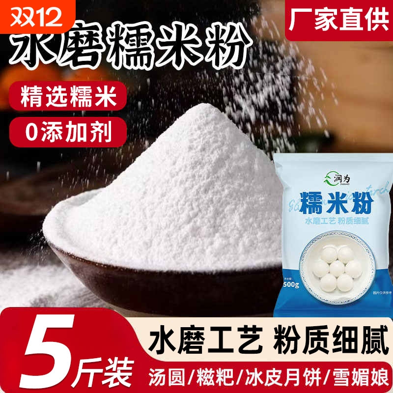 水磨糯米粉5斤中高筋纯熟
