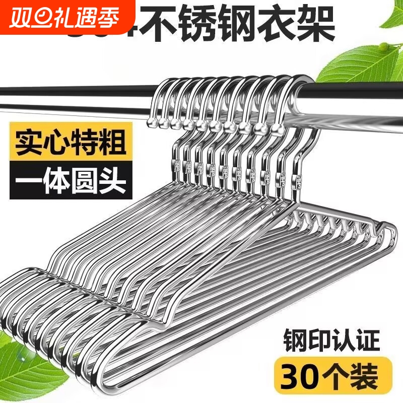 304不锈钢衣架家用挂衣架子凉晾衣撑加粗加厚撑子晒衣挂衣服挂钩