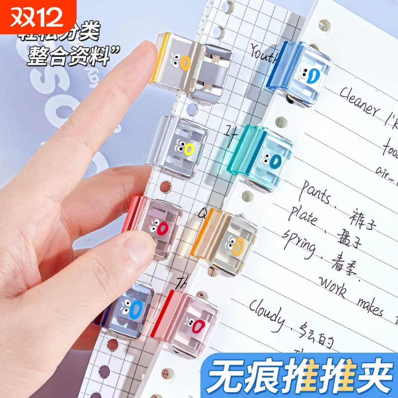 无痕推推夹固定资料纸张