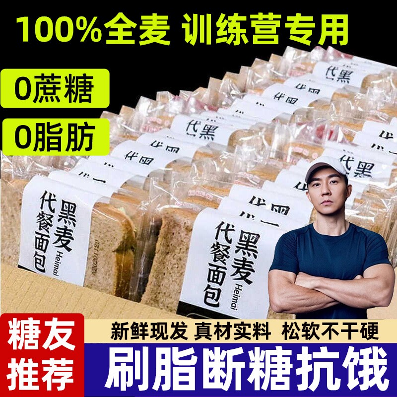 全麦面包0脂无蔗糖减专用肥代餐早餐整箱纯黑麦丁营养官方旗舰店