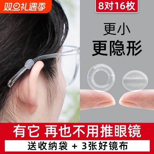 眼镜防脱落神器防掉硅胶不磨耳朵