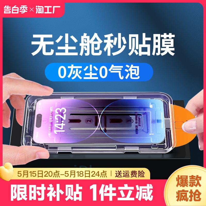 适用苹果15promax防窥钢化膜iphone14pro无尘仓13手机膜12听筒plus防尘11无孔膜xsmax全屏xs保护x新款秒贴膜