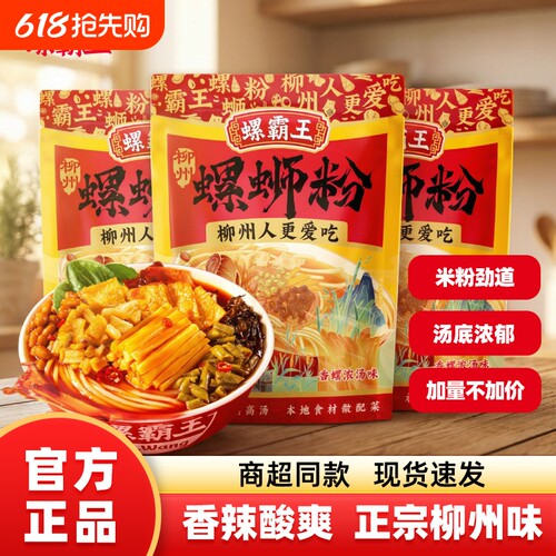 螺霸王香螺浓汤爽滑螺蛳粉加量装