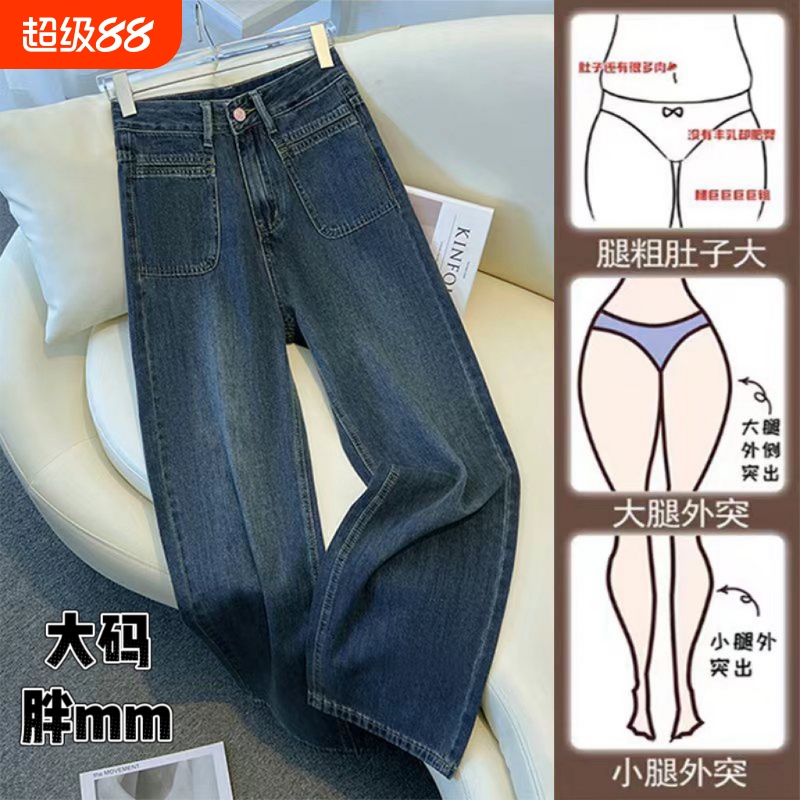 高级感穿搭阔腿牛仔裤女2025春秋季新款大码胖mm高腰宽松直筒裤女