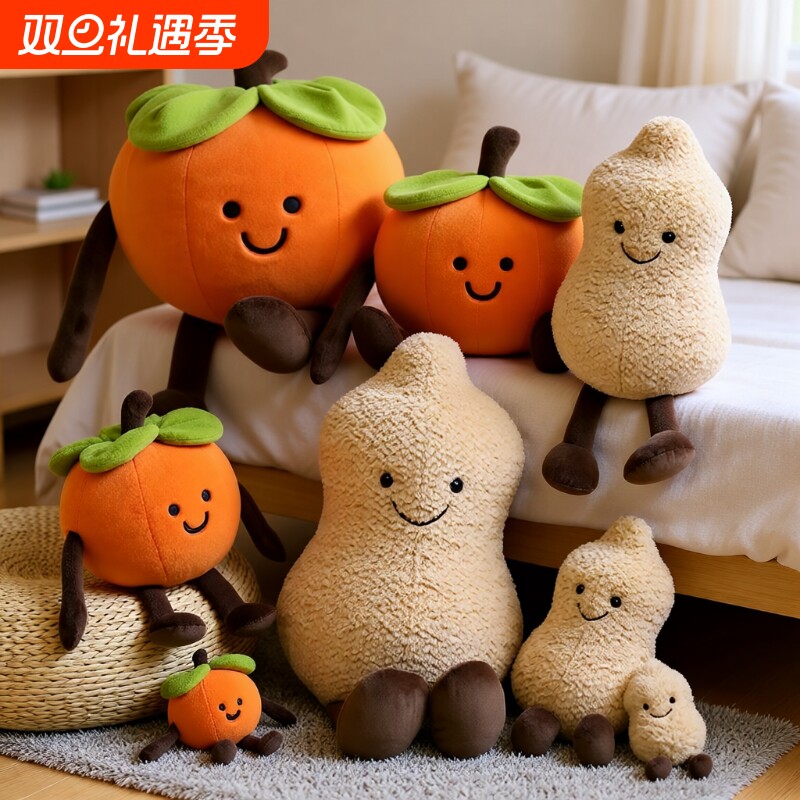 创意好柿花生毛绒抱枕玩具玩偶婚礼公仔布娃娃送闺蜜结婚婚庆礼物