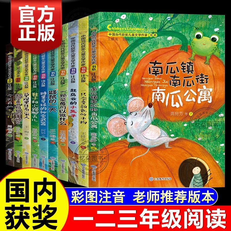 精选 10册中国当代获奖儿童文学作家书系一年级阅读课外书必读适合二三年级小学生带拼音经典书目读物注音正版书籍