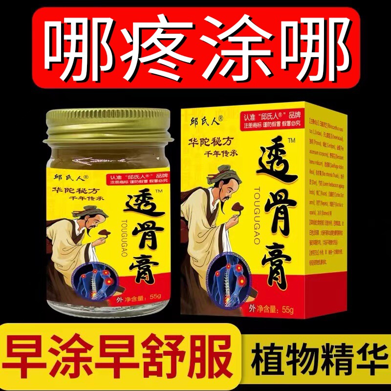 升级款华陀透骨膏膝盖痛腰疼腿痛关节疼腰间盘突出止痛膏外用风湿