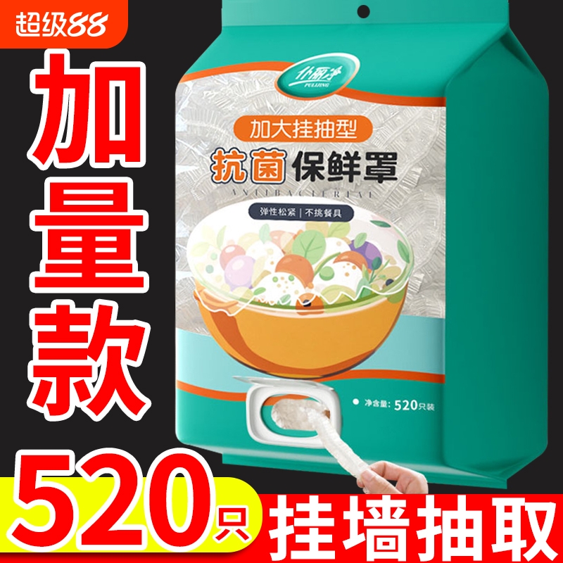 一次性保鲜膜保鲜袋套罩食品级厨房冰箱专用带碗盖大有效食物收纳