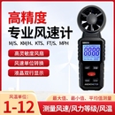 风速测量仪风速仪高精度风速计手持式 风力测风计风量测风仪风向