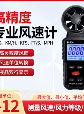 风速测量仪风速仪高精度风速计手持式风力测风计风量测风仪风向