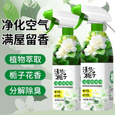 室内栀子花香除臭除味分解异味