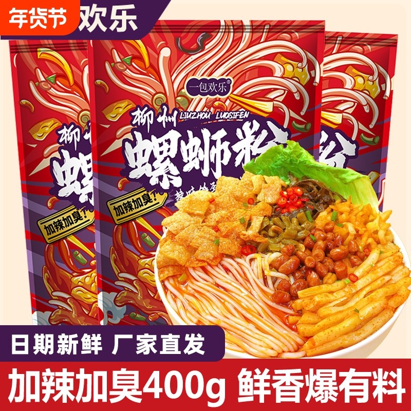 螺丝粉柳州螺蛳粉正宗400g加辣原味浓汤广西米粉螺狮粉经典袋装,粮油调味/速食/干货/烘焙,螺蛳粉,淘宝优惠券,粉丝福利购,淘宝优惠卷