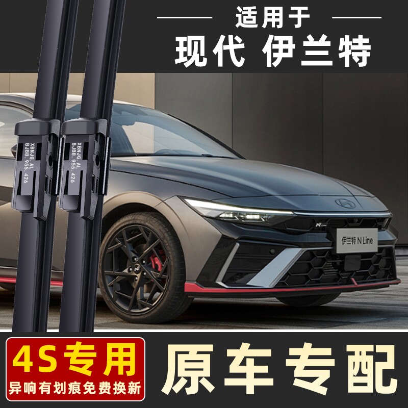 北京现代伊兰特雨刮器无骨雨刷片图片