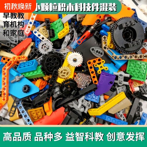 积木小颗粒科技机械配零件包散件拼装玩具按斤卖称斤散装马达MOC