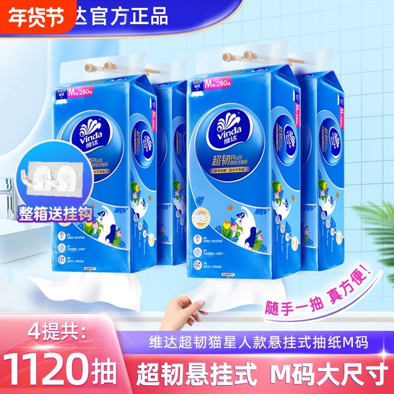 维达抽纸超韧悬挂式卫生纸家用实惠装纸巾整箱餐巾纸大包厕纸擦手,洗护清洁剂/卫生巾/纸/香薰,抽纸,淘宝优惠券,粉丝福利购,淘宝优惠卷
