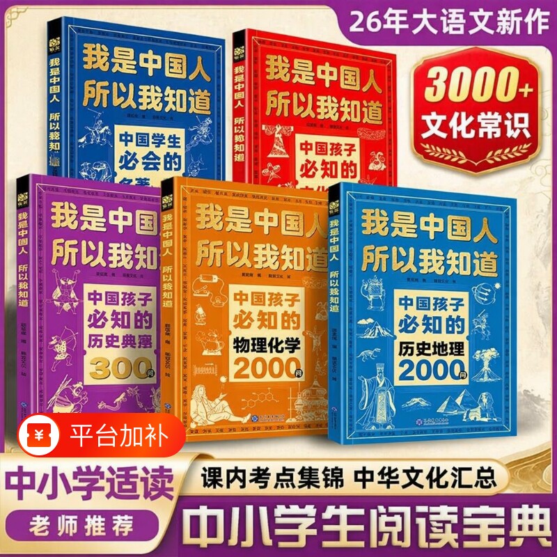 历史300则我是中国人所以我知道文化常识3000问中国孩子必知的