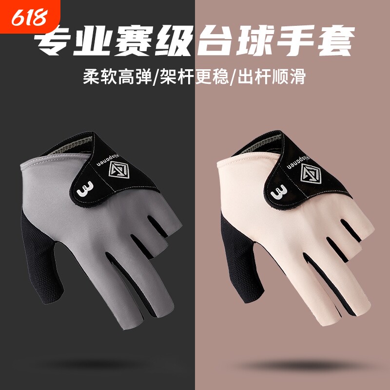 透气台球桌球手套三指左手男冰丝职业专业打专用手套女半指高颜值