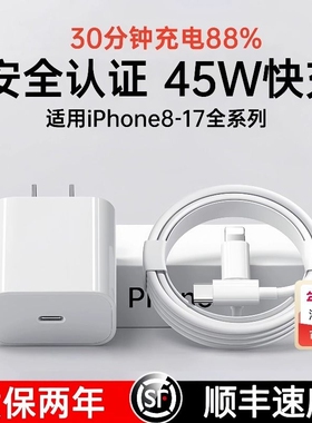【认证快充】45W适用苹果17充电器头iphone手机充电头15pro插头14原max数据线16装13ipad12/13/14一套xpd接口