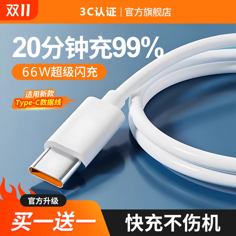 6A超级闪充数据线typec适用华为
