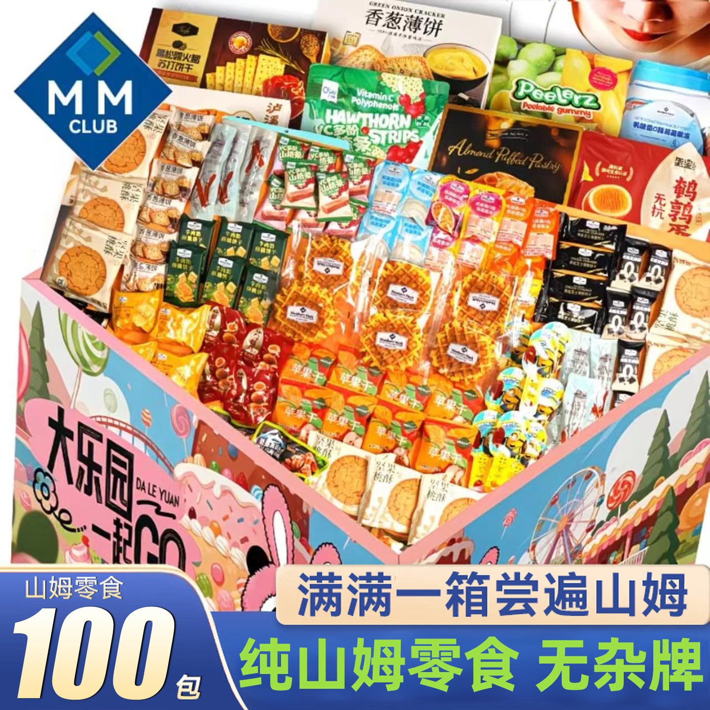 山姆超市零食大礼包整箱会员休闲礼盒海苔儿童生日礼物肉松夹心