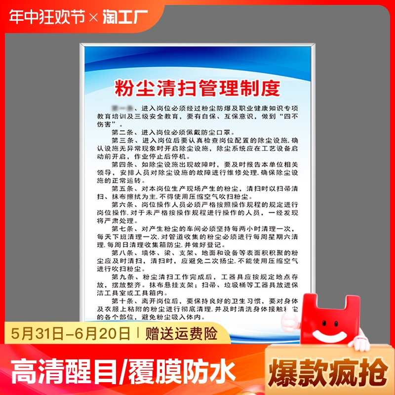 粉尘清扫管理制度牌家具安全操作规程厂家具厂生产车间机械规章制度牌挂牌公司地面进入注意卫生危险检查禁止 文具电教/文化用品/商务用品 标志牌/提示牌/付款码 原图主图