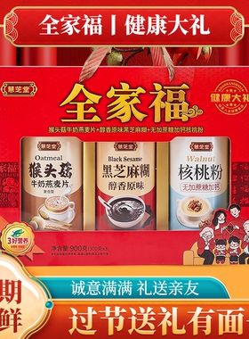 春节全家福礼盒过年送长辈年货中老年营养品核桃粉黑芝麻糊猴头菇