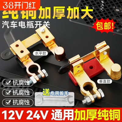 【加厚纯铜】汽车断电开关闸刀