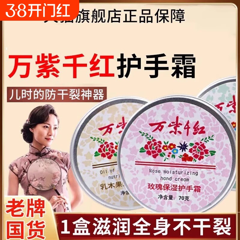 万紫千红润肤脂凡士林膏护手霜雪花膏护手霜国货老牌正官方旗舰店