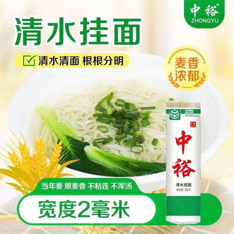 中裕750g清水挂面劲道爽滑汤面拌面凉面绿色食品营养健康中裕面条