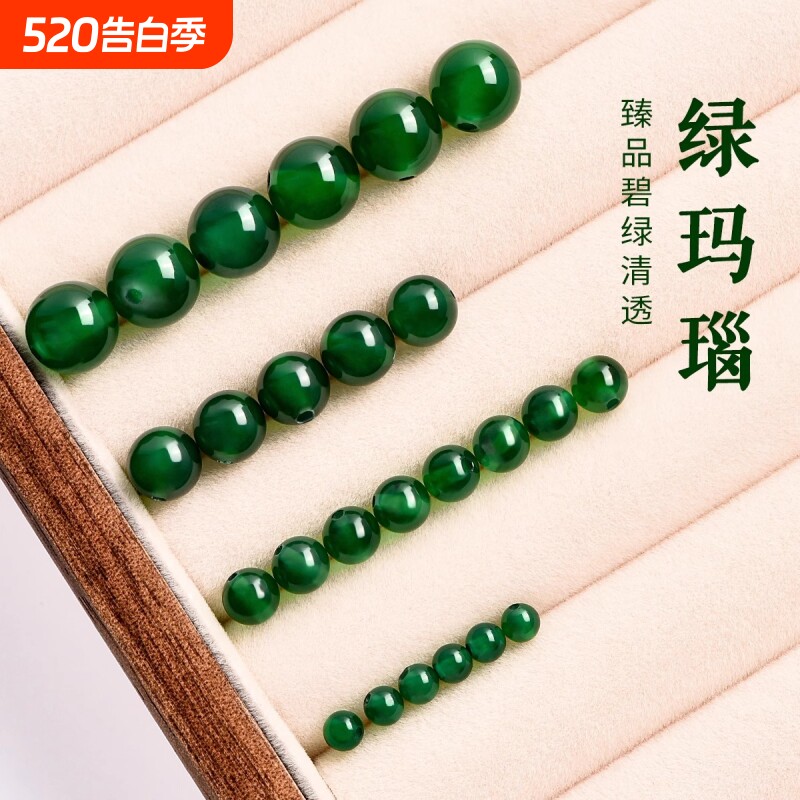 纯天然绿玛瑙珠子散珠diy饰品配件水晶材料手链项链单珠穿小珠