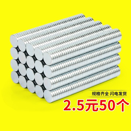 强力磁铁超强磁力贴片小吸铁石铷圆型高强度薄圆形钕铁硼磁吸磁片