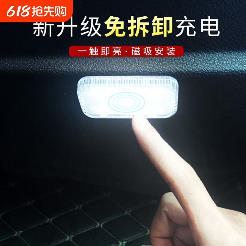 汽车内饰led免接线照明车载阅读灯触摸感应后备箱脚底气氛围小灯