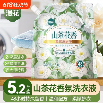 6.37元！漫花香氛洗衣液5.2斤一大袋 【券后价】6.37元