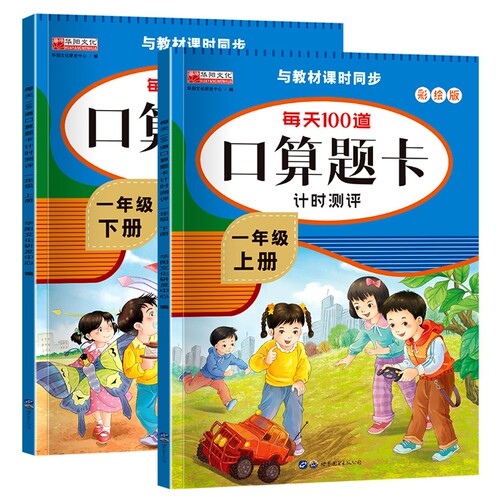 一年级口算题卡|超1000次加购