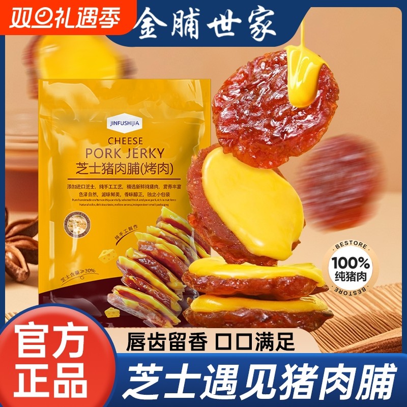 芝士猪肉金脯世家炭烤靖江高蛋白肉片即食解馋网红零食小包装烤肉