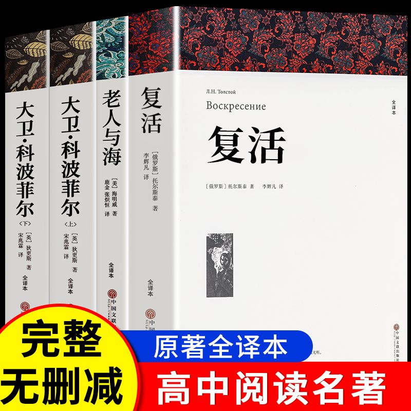高中必读大卫老人与海复活