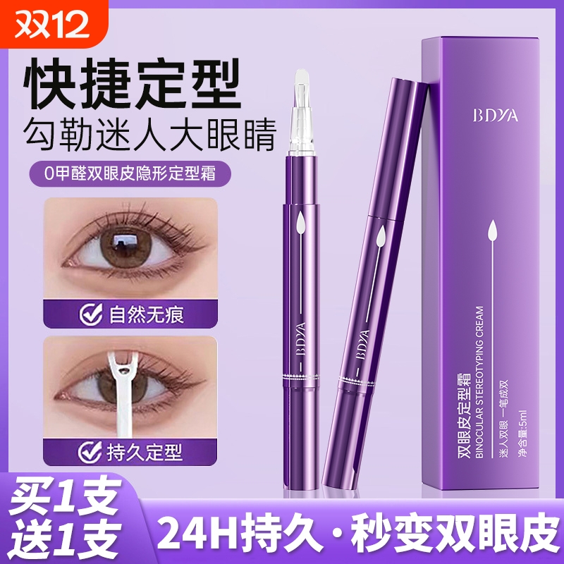 双眼皮定型霜无痕|超4000次加购